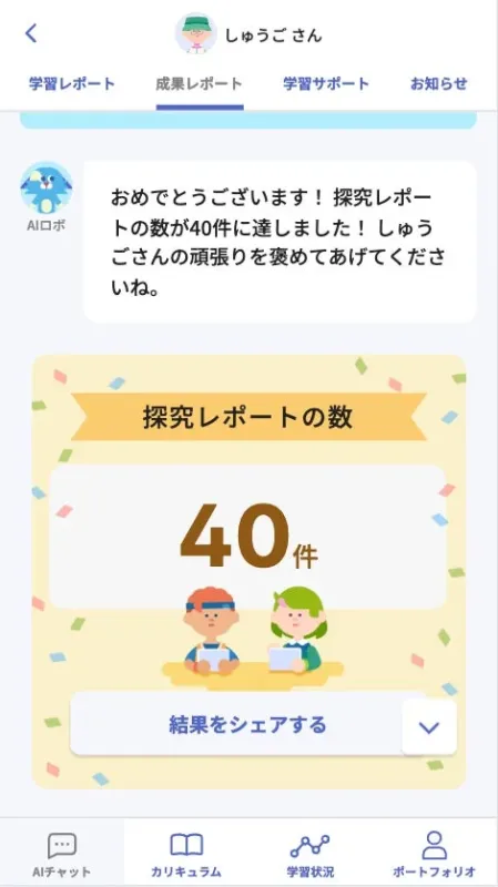 学習継続の可視化 (保護者アプリ)