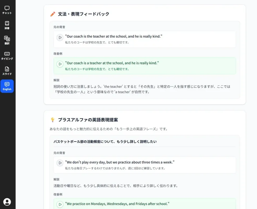 AI英会話のフィードバック画面