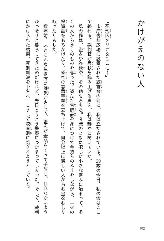 死刑囚の告白を描いた挿絵