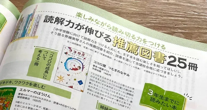 子どものためのオーダーメイド選書