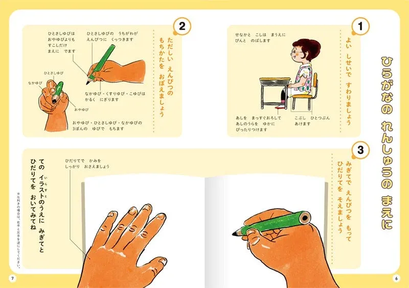 ひらがな練習前の正しい姿勢と鉛筆の持ち方