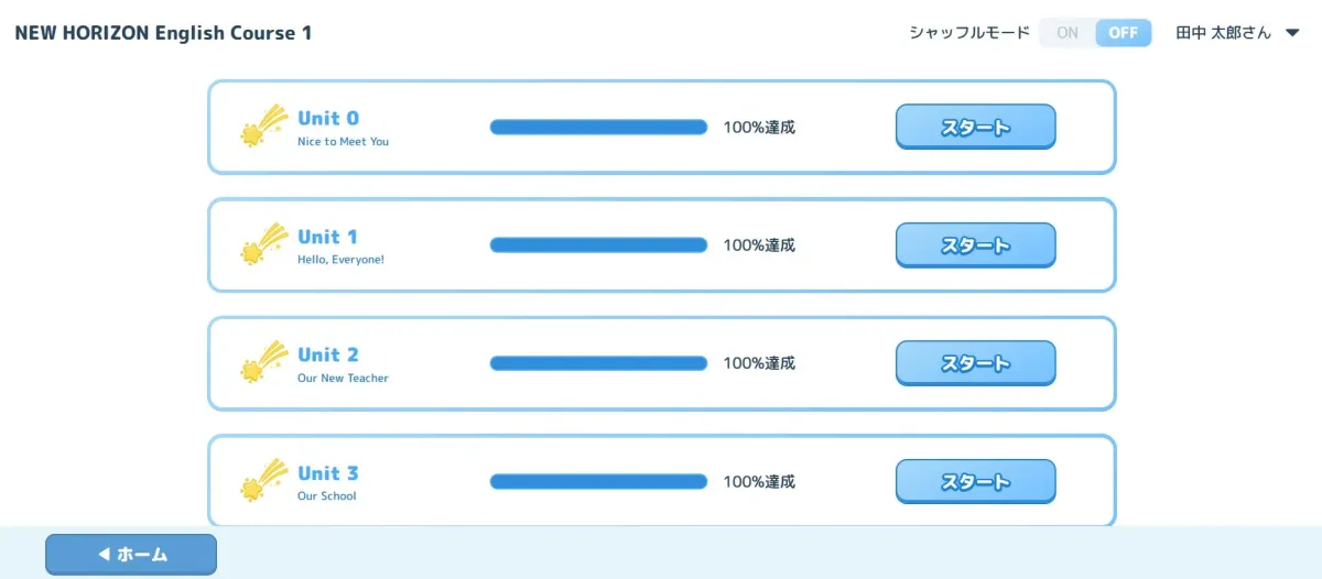 NEW HORIZON English Course 1 学習画面
