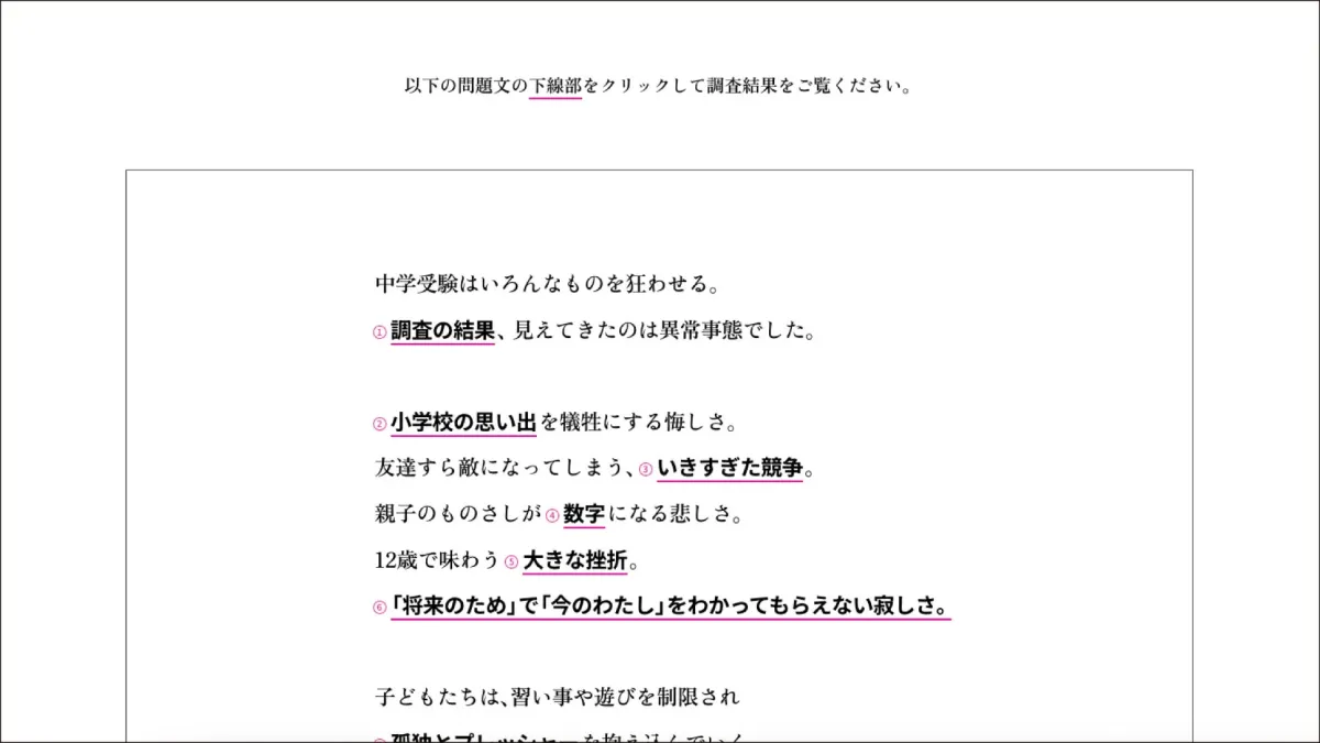 中学受験は健全か