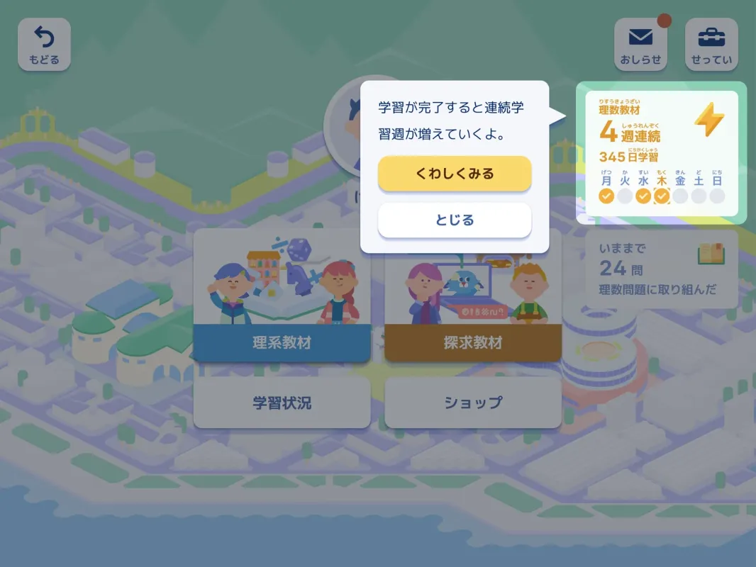 学習継続の可視化 (学習アプリ)