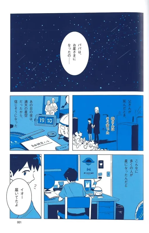 父親が星になった物語の挿絵