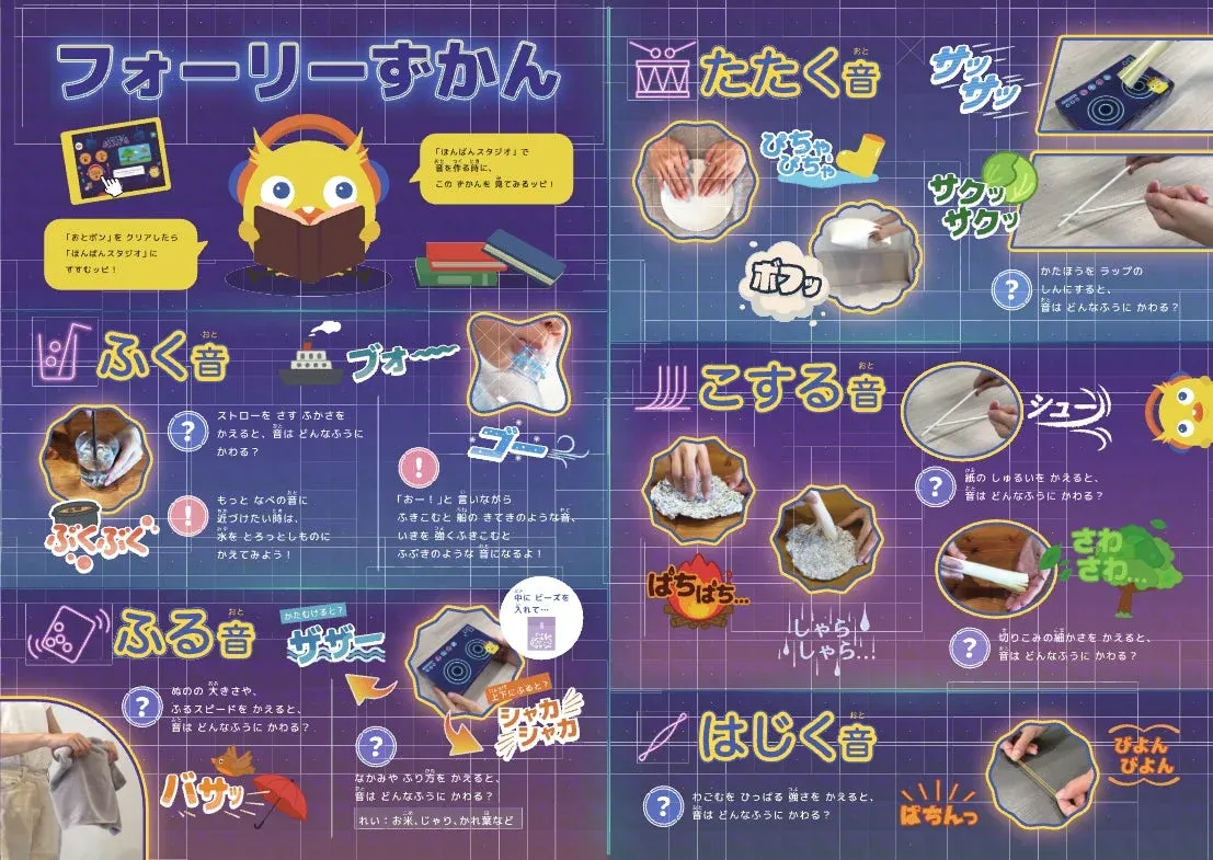 「フォーリーずかん」と題された、身近な物で音を作る方法を紹介する教育コンテンツ