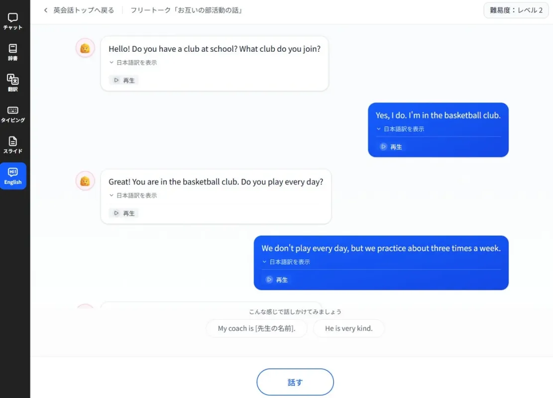 AI英会話のフリートーク画面