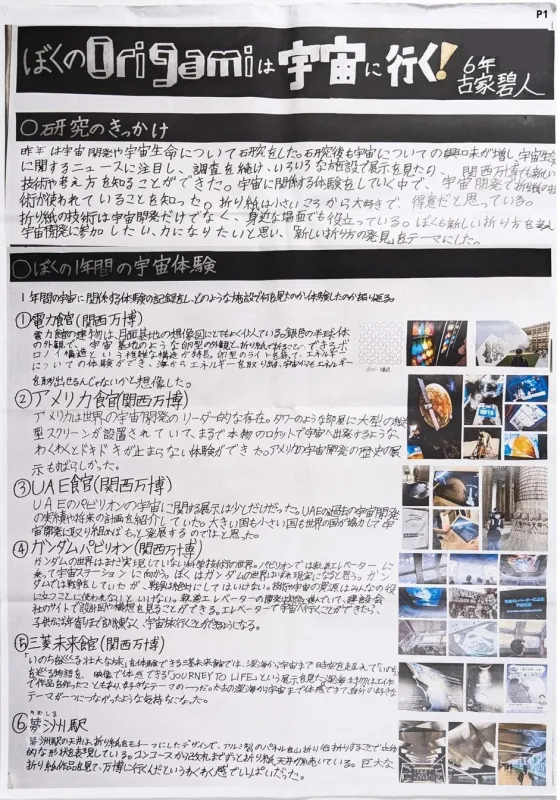 古家碧人さんの自由研究