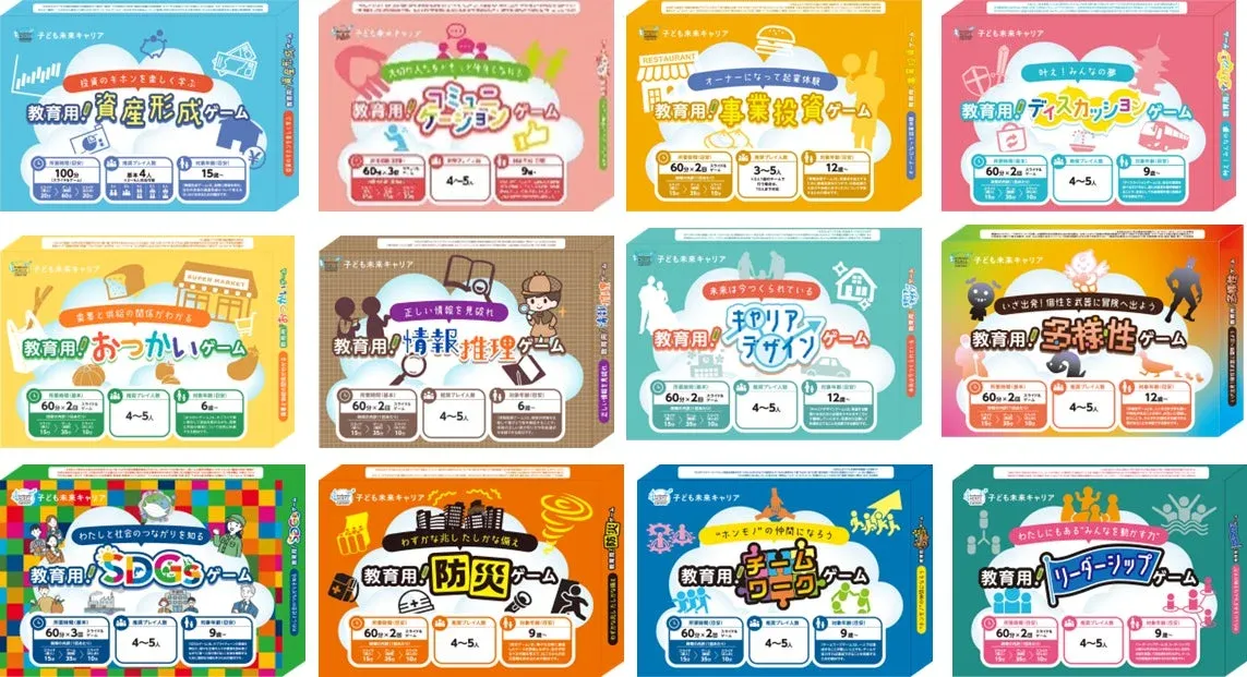 子ども未来キャリア ゲーム一覧