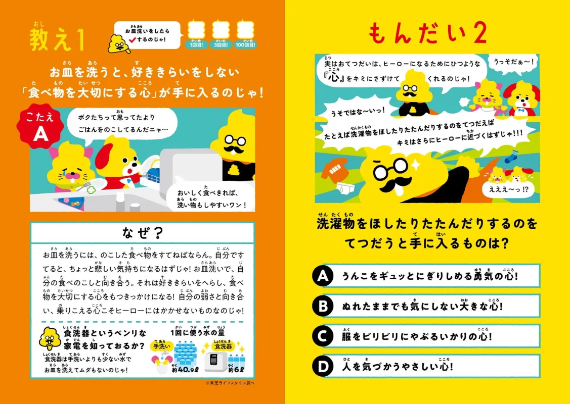 お皿洗いの教え、食洗器の節水