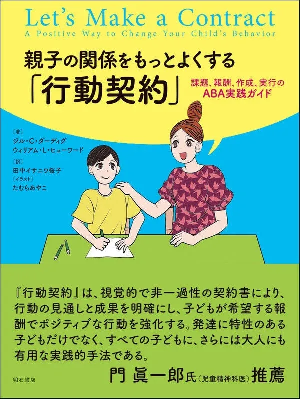 親子の関係をもっとよくする「行動契約」表紙