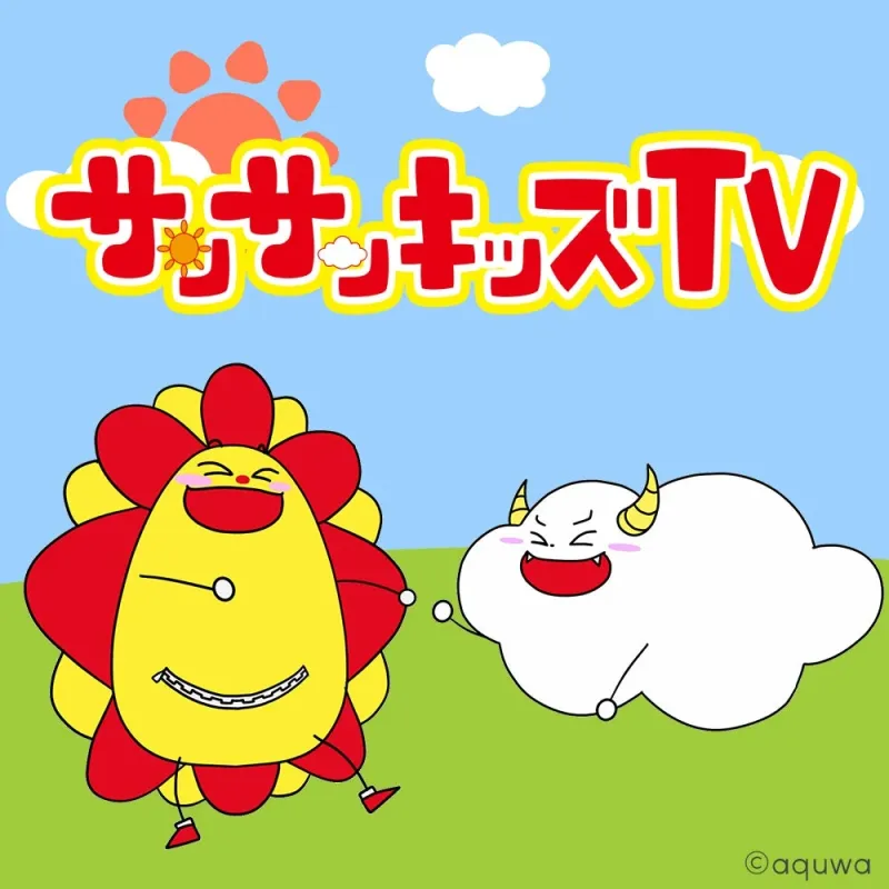 サンサンキッズTVのロゴ