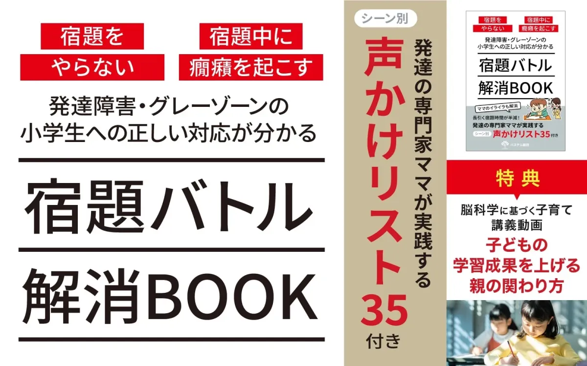宿題バトル解消BOOKの表紙