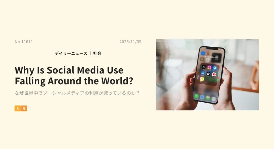 なぜ世界中でソーシャルメディアの利用が減っているのか？