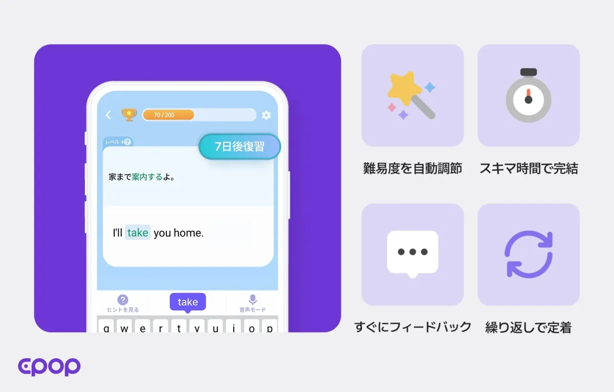 Epopアプリの学習画面と機能説明