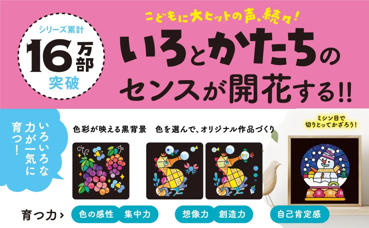 シリーズの紹介と育む力