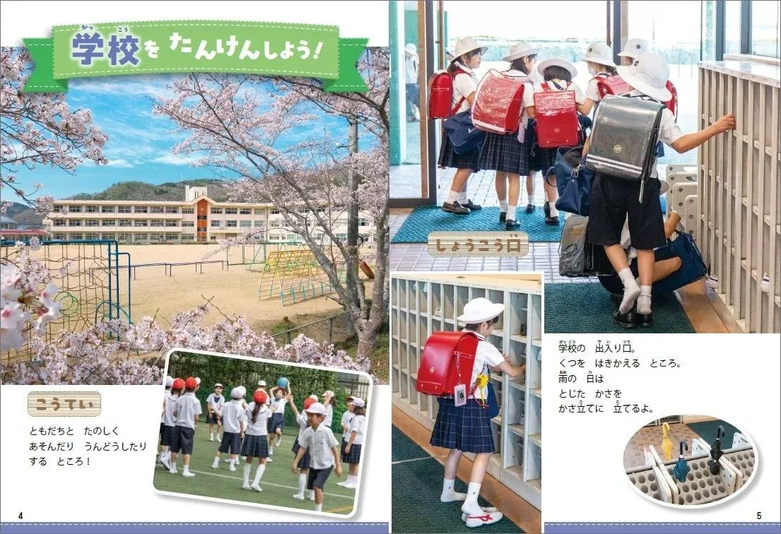 校庭や昇降口など、小学校の様子を写真で紹介