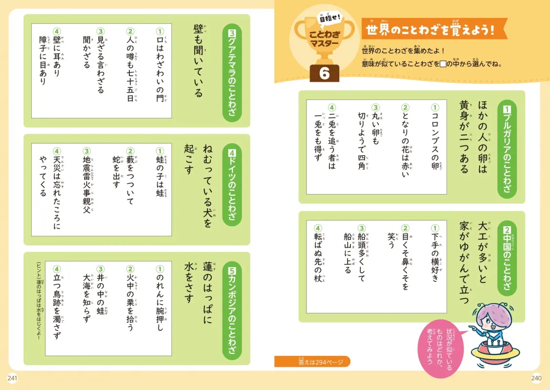 ことわざマスターを目指すクイズページ