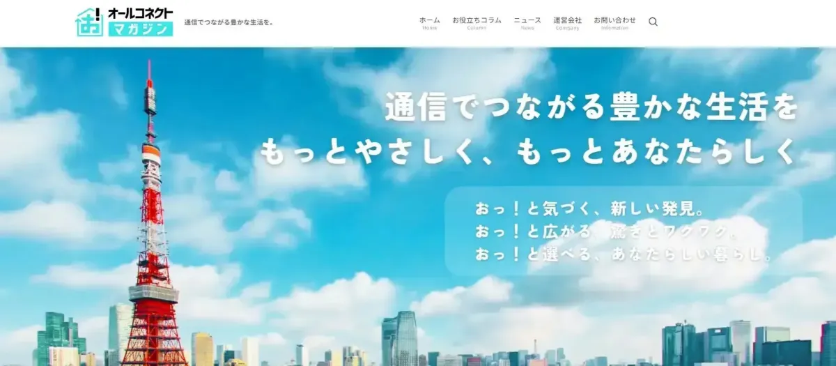 オールコネクトマガジン