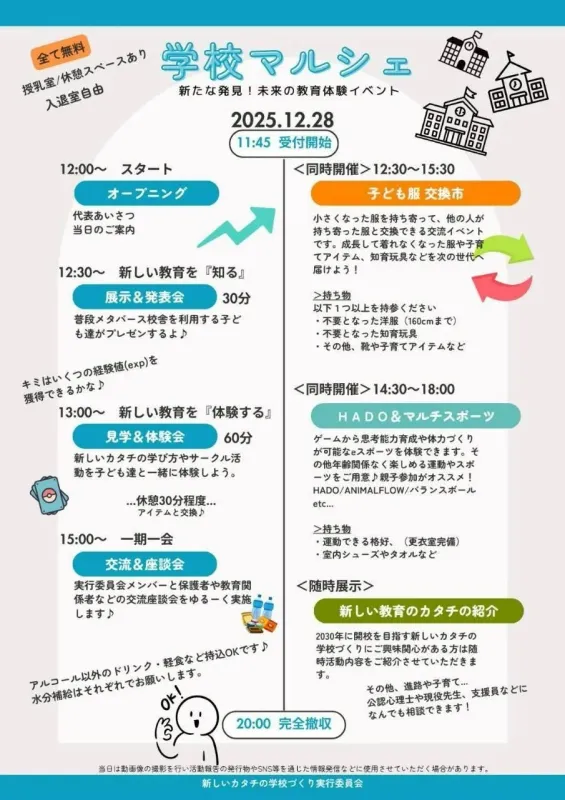 学校マルシェ イベント詳細