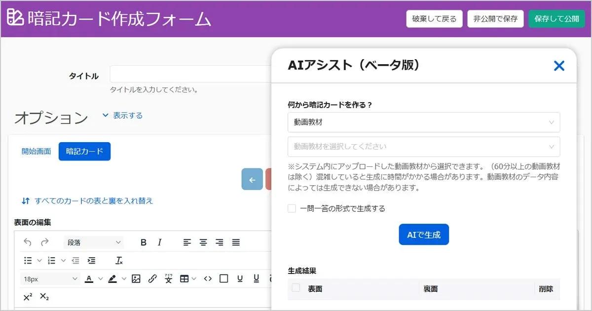 暗記カード作成フォームとAIアシスト機能のポップアップ
