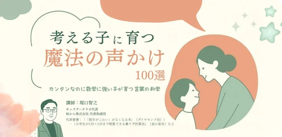 魔法の声かけ100選