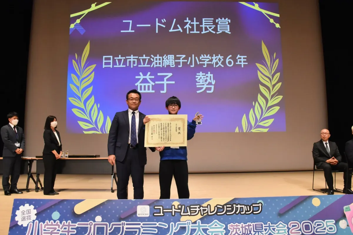 ユードム社長賞を受賞した益子勢さん