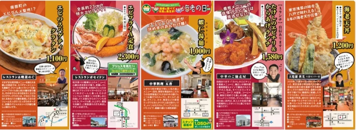 八戸のエビグルメ特集