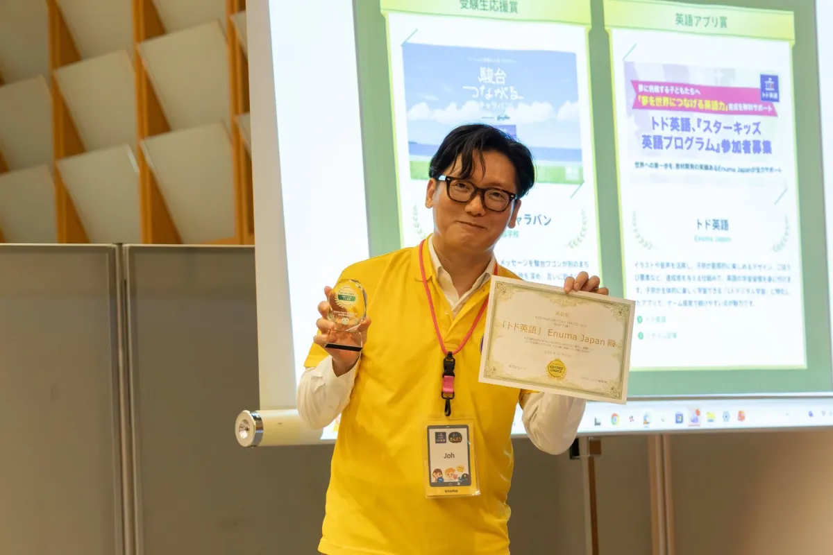 英語アプリ賞を受賞したEnuma Japanの担当者