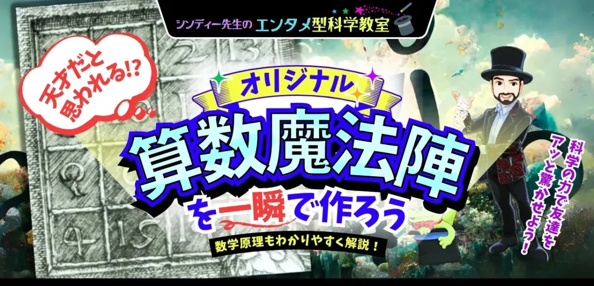 シンディー先生のエンタメ科学教室