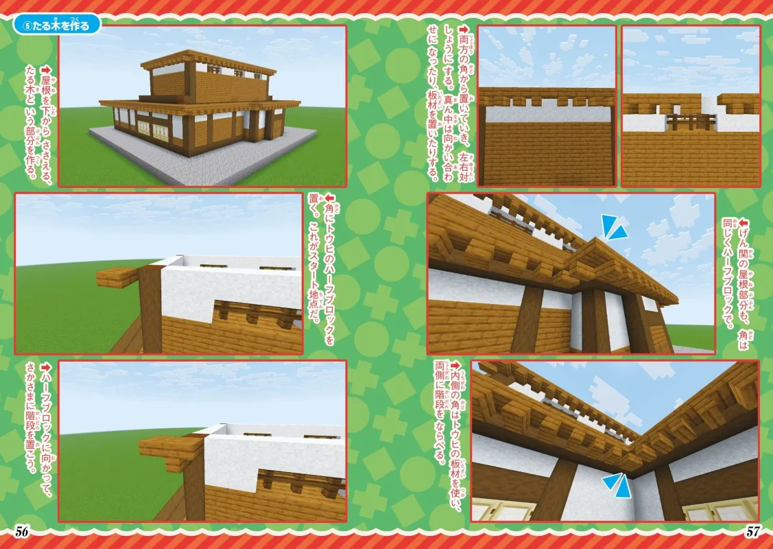 屋根のたる木を作る手順