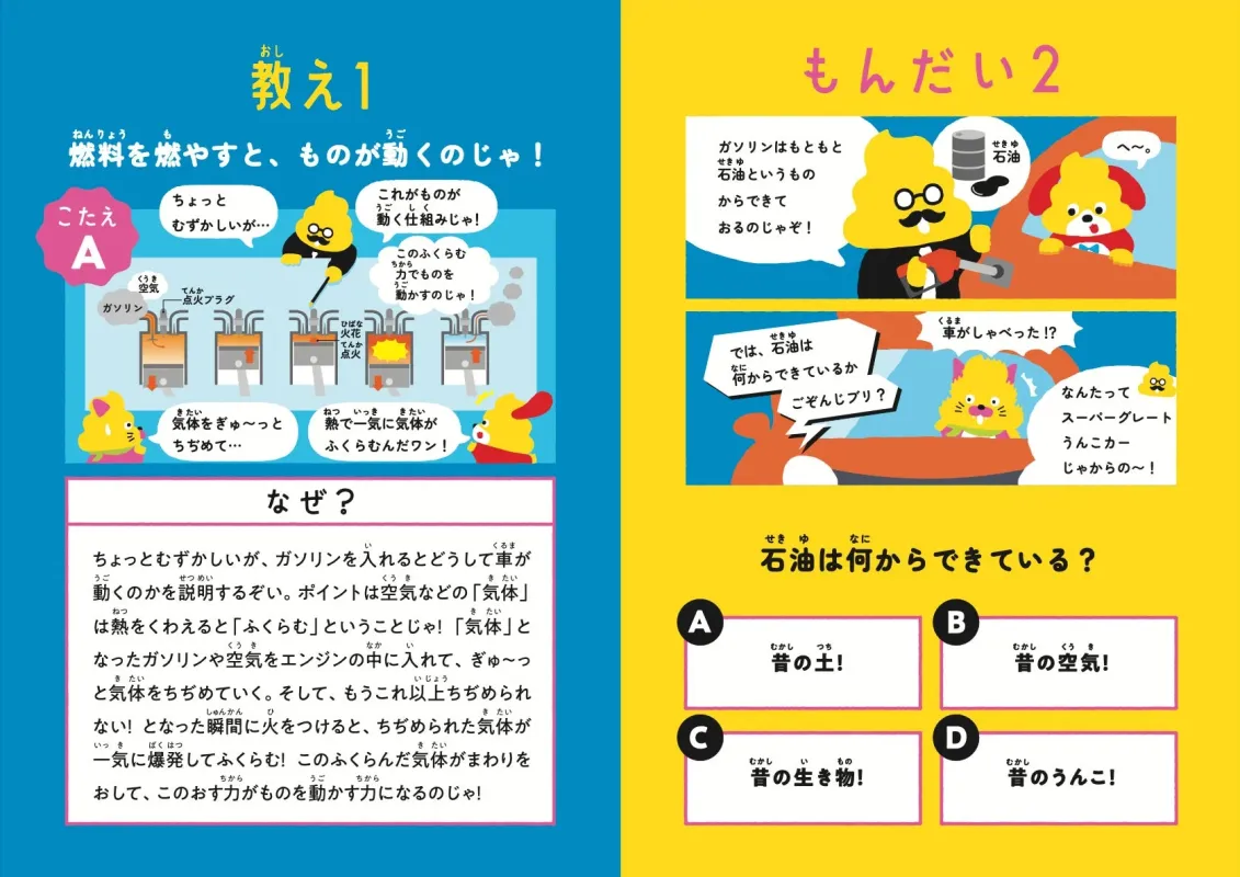 うんこドリル エネルギー 石油編の解説ページ