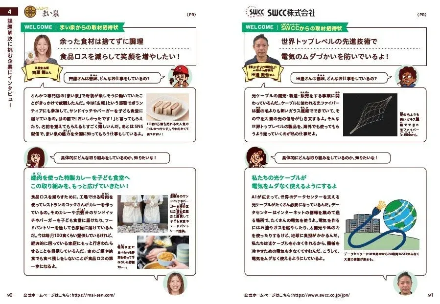 まい泉は食品ロス削減のため余剰食材を子ども食堂等に提供し、SWCCは光ケーブルでデータセンターの省エネに貢献。両社が社会課題解決に取り組む事例を紹介