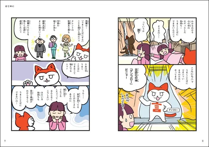 漫画の導入部分
