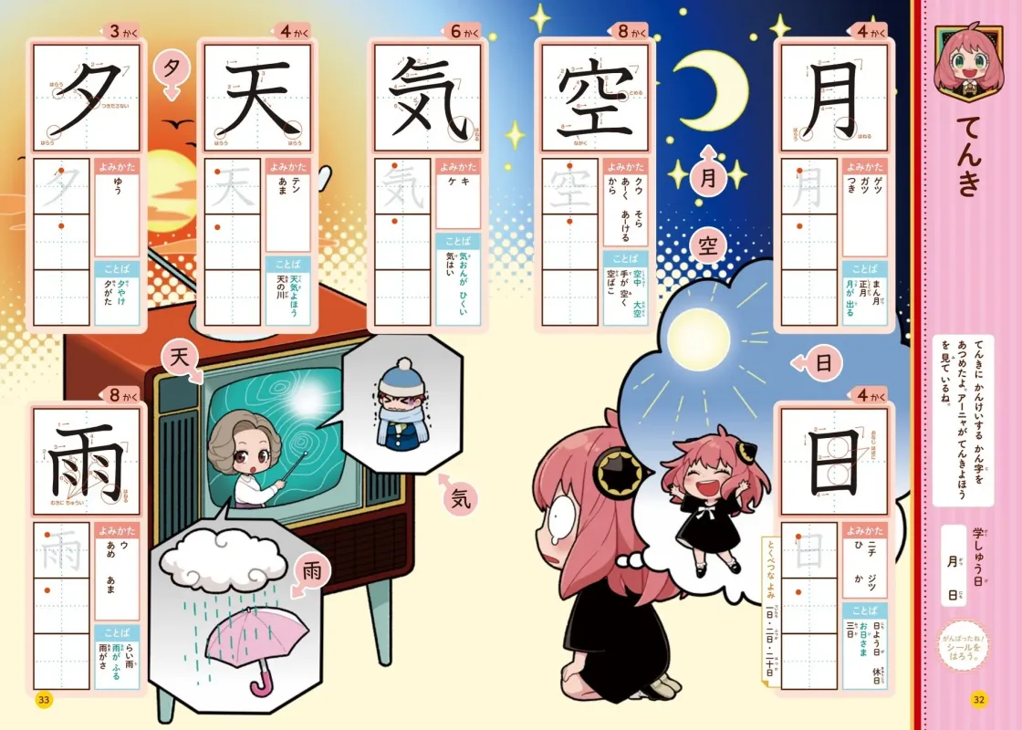 漢字学習のページ例