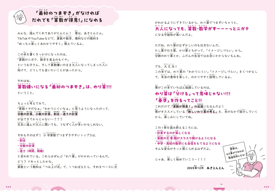 「最初のつまずき」がなければだれでも「算数が得意!」になれる