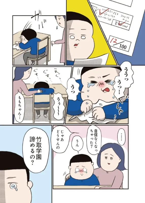 テストで落ち込む子どもと励ます母親