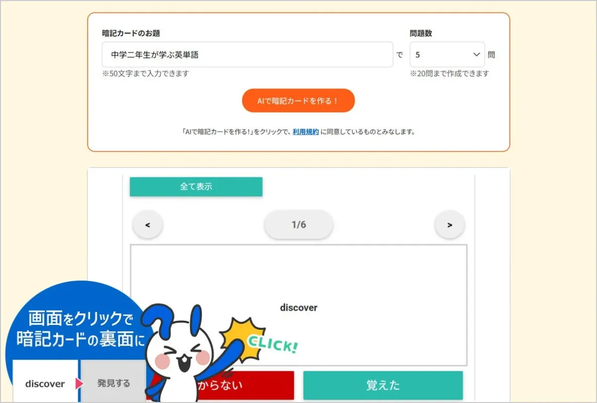 AIで暗記カードを作成・学習するウェブアプリの画面