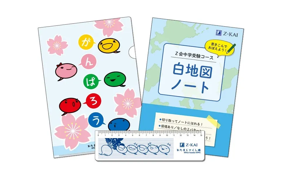 中学受験がんばろうグッズ