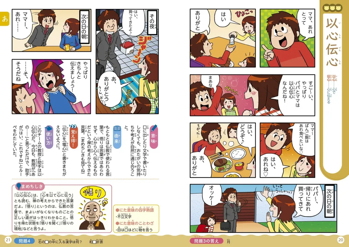 「以心伝心」のマンガ解説