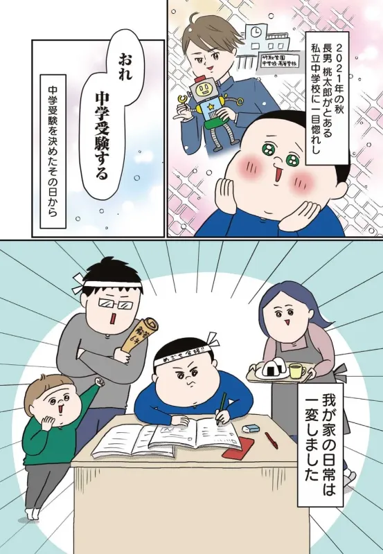 中学受験を決めたきっかけ