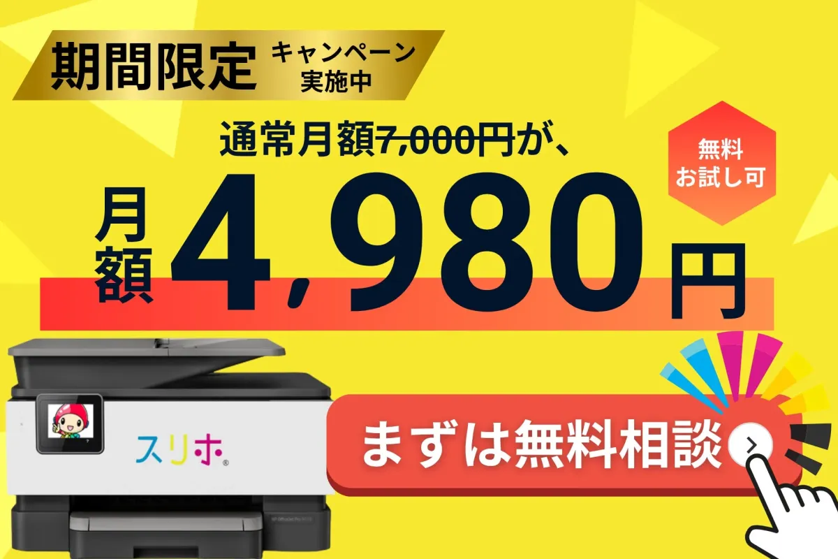 期間限定キャンペーン