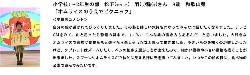 文部科学大臣賞・デジタル絵画部門「ドコモ未来大賞ゴールド」松下 羽稀さん「オムライスのうえでピクニック」