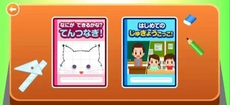2つのゲーム選択画面