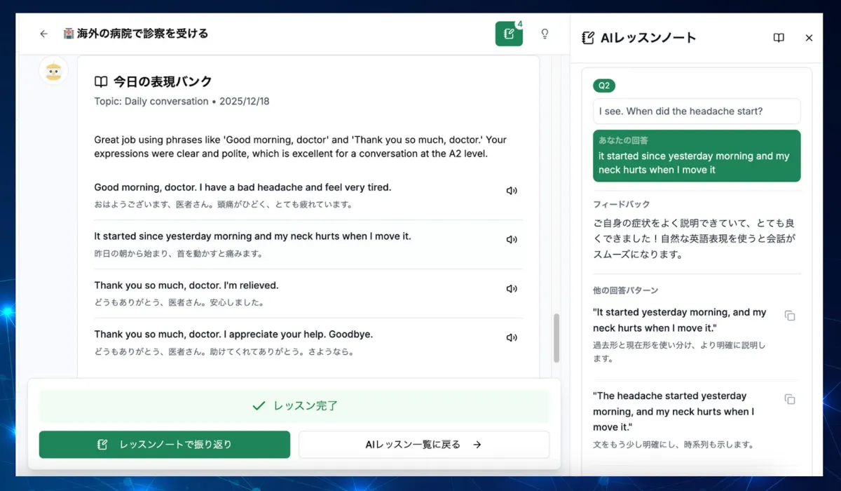 フィードバック画面