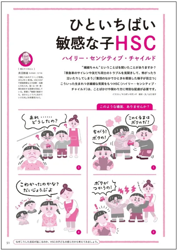 ひといちばい敏感な子「HSC」