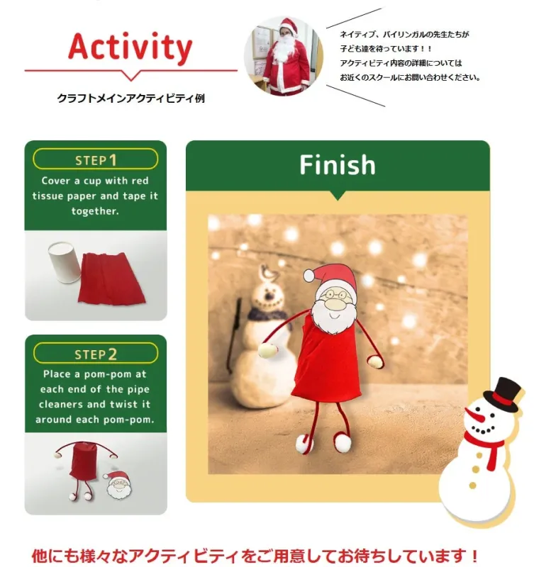 クリスマスアクティビティの様子
