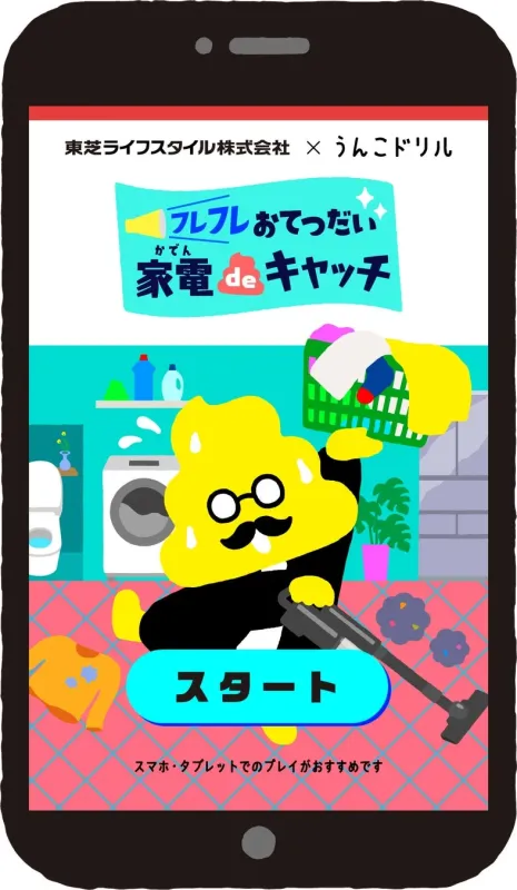 ゲーム「家電deキャッチ」スタート画面