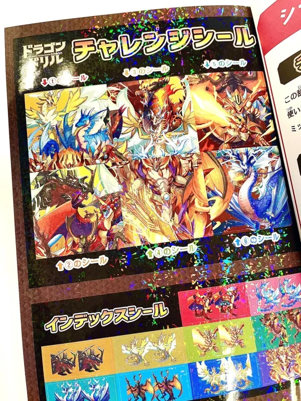 チャレンジシール