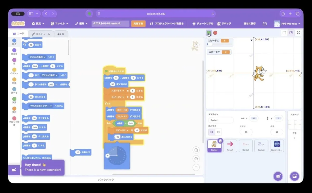 Scratchプログラミング画面